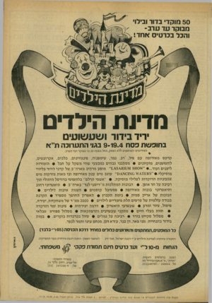 העולם הזה - גליון 2171 - 11 באפריל 1979 - עמוד 73 | 50 מוקד בדוד ובילוי מבוקר ע ד ערב־והכל בבדטיס אחד! הילדים מדיות ידיד בידור ושטשועים בחופשת כסת . 1 9־ 9 בגוי התערוכה תייא ^ ה אי רו עי םוהמופ עי םללאהפסק,