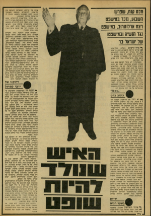 העולם הזה - גליון 2171 - 11 באפריל 1979 - עמוד 74 | מנס קנח, שפרש השבוע, מכו נמישפט וצח אוחז במישפם נגד הנשיא!במישפטו של ׳שואל בו ך כית־מישפט השלום בתל־אביב שירתו שלושה שופטים בלבד. כל אחד מהם היה מקדיש יום