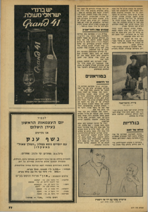 העולם הזה - גליון 2171 - 11 באפריל 1979 - עמוד 77 | ריבועים של צבעים שונים של חול טבעי, וזהו למעשה מעין לוח־צבעים לכל דיתע־רובה. כל יתר העבודות מורכבות מצבע אחד או שניים בלבד, כשהדגש על הטקס* טורות והקצב. עבודות