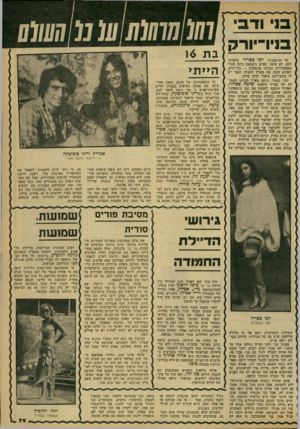 העולם הזה - גליון 2171 - 11 באפריל 1979 - עמוד 79 | ו ₪חווו ₪ע] נ ק וועמק על הדוגמנית דכי צפריר סיפרתי לכם, לא מזמן, שהיא נימצאת כיום בעיר האפשרויות הבלתי מוגבלות — ניו־יורק, ושהיא עזבה את הארץ לתמיד. וכבר יש לי