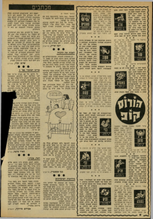 העולם הזה - גליון 2171 - 11 באפריל 1979 - עמוד 8 | צרתך הגדולה שאתה רוצה המון, מובן אפילו לסבול לשם בן, *ד אינן יודע ללכה עד הסוף, מתי שצויד• השבוע תיפול בידך הזדמנות להתגבר על חולשתך זו; אם תחמיץ אותה הפעם, מי