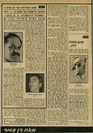 העולם הזה - גליון 2171 - 11 באפריל 1979 - עמוד 85 | (המשך מעמוד )83 אלא שבישראל אין עסקני הסיפריות המנהלים את אגודת הסופרים מגלים עניין כלשהו במצבו של הסופר העברי. והראייה, מיכתב מטעמו של ישראל כוהן, שצוטט במדור