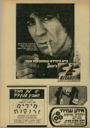 העולם הזה - גליון 2171 - 11 באפריל 1979 - עמוד 86 | תכי ל 1הערב את הססר המשגע מידיס /ר 7ס־ כת1ב1ת קיר עסיסיות כמו שהחברה כותבי להשיג בחנויות הססרים המובחרות הפצה: א .ערמוני, טל)03 ( 292026