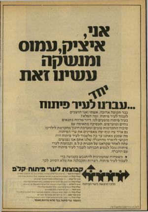 העולם הזה - גליון 2171 - 11 באפריל 1979 - עמוד 87 | אוי, איציק,עמ 01 נסנטוקח עעזיט זאת ...עבדנו לעיד פית1ח בבר תקופ ה ארוב ה, א שתי ואני חו שבים לעבור לעיר פיתוח. ומה הפל אי בעיר פיתוח מוצעים לנו, דיור מרווח ב