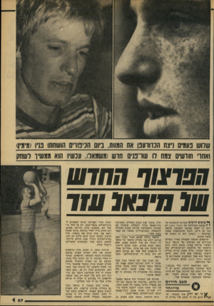 העולם הזה - גליון 2171 - 11 באפריל 1979 - עמוד 88 | שחש פעמים ניצח הנדזועפן את המוות. ביום הכיפורים חושחש פניו(מימין) ואחרי חודשים צמח ח עורפנים חדש (משמאל) .עכשיו הוא ממשיו לשחק * 11* 738 החדש של חיסול עזו ׳ך*
