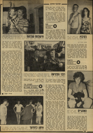 העולם הזה - גליון 2171 - 11 באפריל 1979 - עמוד 89 | הפרצוף הזודוש בריגעי הבדידות, כאשר שכב בלילות בעיניים פקוחות, היה מיכאל מהרהר במשך שעות ארוכות. הוא החליט :״אני חוזר לכדורעף בכל מחיר.״ את קאריירת המישחק התחיל