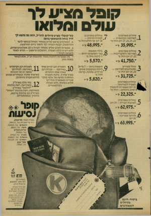 העולם הזה - גליון 2171 - 11 באפריל 1979 - עמוד 9 | קו פ ל מ צי ע עו לםומ לו או ד* טיולים מאורגנים ך טיולים מאורגנים /י למזרח־הרחוק — ^ לאירופה הקלאסית — 26 יום או חודש החל מ־ 27,26,23,22 יום החל מ־ ״ 35,995 .לי