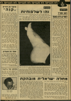 העולם הזה - גליון 2171 - 11 באפריל 1979 - עמוד 91 | סיפור מן החי פטנטים הטב מטויו לסטייק פילה פטנטי אז כמו שהבטחתי, הרי לכם הסוד המשגע. לוקחים סירצ׳יק קטן בינוני, ומרתיחים בו שתי כוסות חלב. בבלנדר שמים שתי