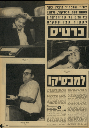העולם הזה - גליון 2172 - 17 באפריל 1979 - עמוד 15 | מסוחו־נשק מכסיקאי, ולחצו עזר וייצמן סירב זבולון המר נוזלץ ך י שמועות החלו במיזנון הכנסת. 1י 1אחר־כך עברו למוסדות ביטחוניים, האווירית לתעשייה למישרד־הביטחון,