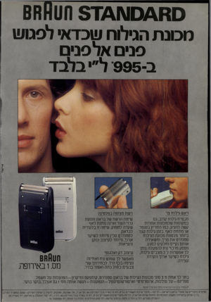 העולם הזה - גליון 2172 - 17 באפריל 1979 - עמוד 2 | ס א ^ ם ו\ו 4־ן 3חע 0ס 6 מכונ ת הגילוח שכדאי לסגוש פני םאל פני ב 9 9 5 -ל״י בלבד א רי א ל מבטיח גילוח קרוב, גם במקומות שלמכונות אחרות קשה להגיע, כמו החריץ