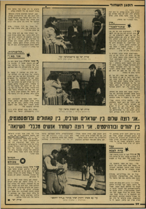 העולם הזה - גליון 2172 - 17 באפריל 1979 - עמוד 20 | — ה סגן׳ ה ש חור> טוענים כי רק מפיק כמו בדאון היה מסוגל לשכנע את עלי להופיע בסרט. (המשך מעמוד )19 לבנים בלבן, סינים בצהוב. בך הוא רצה שהעולם יהיה. הוא לא עשה
