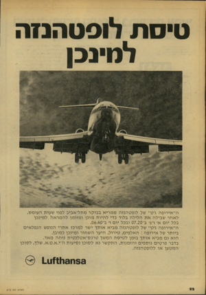 העולם הזה - גליון 2172 - 17 באפריל 1979 - עמוד 22 | מיס ת רו 0ט הנ 7ה למינכן ה ״ אי רו פהג׳ט״ של לו פ ט הנז הממ רי א ב בו קר מתל־ א בי ב לפני שעות ה עו מ ס, לאחר שבילה אתה לי ל ה בלוד כדי ל היו ת מו כן ו מזו מן