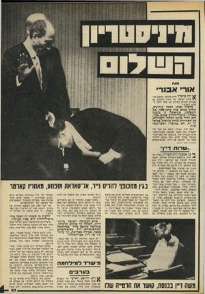 העולם הזה - גליון 2172 - 17 באפריל 1979 - עמוד 23 | יזה, מישרד יהיה אחראי, מטעם ממ י שלת ישראל, על ניהול היחסים עם מצריים וקידום השלום עם שאר חלקי ה עולם הערבי? בראיון שנתן לכמה עיתונים, הודיע מנחם בגין ערב־ פסח