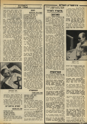 העולם הזה - גליון 2172 - 17 באפריל 1979 - עמוד 24 | (המשך מעמוד )23 להם עתיד במחלקת ״הממרח התיכון״ — כי אין שגרירים ישראליים בעולם הערבי. ״הממרח התיכון״ כלל בעיקר מדינות לא־ערביות — איראן ותורכיה — שעימן היו