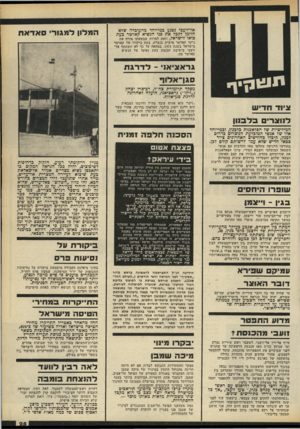 העולם הזה - גליון 2172 - 17 באפריל 1979 - עמוד 25 | אד־זועכי נפגע כמייוחד מהעובדה שלא הוזמן לקבל את פני הנשיא קארטר כעת בואו לישראל, וזאת למרות שבשעתו אירח את המלון ל מגורי סאדאת ג׳ימי קארטר אישית בנצרת, בעת