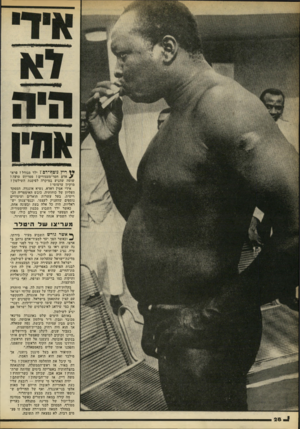 העולם הזה - גליון 2172 - 17 באפריל 1979 - עמוד 28 | * י ריץ נוטף־דפז ילד מגודל? פרא- 2אדם חסר־מעצורים? פטריוט טועה? שוטה שהגיע במיקרה לפיסגת השילטון? מוקיון ערמומי? אידי אמין דאדא, נשיא אוגנדה, המפקד העליון של