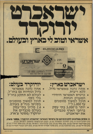העולם הזה - גליון 2172 - 17 באפריל 1979 - עמוד 32 | ישראכרט יודוקרד אשראי וטוב לי בארץ וכעולם. 1 2 0 1 3 0 0 /^ 1 3 0 ישראכרט כארץ: יורוקרד בעולם: אתה נהנה מאשראי גדול, אתה נהנה מאשראי גדול ונוחיות גם בחו״ל. ללא