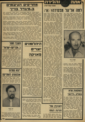 העולם הזה - גליון 2172 - 17 באפריל 1979 - עמוד 33 | י ;/׳וך? 11נ ידן תו מאת יגאל לביב למה אל־על מפסידה?(אי) ב־ 24 בחודש זה יתכנסו טייסי ״אל- על״ לאסיפה כללית, לדון במצב החברה ובתוכניות מנהלה הכללי, מרדכי הוד,