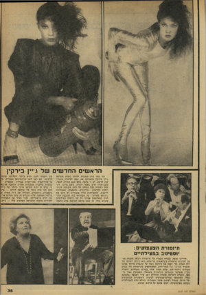העולם הזה - גליון 2172 - 17 באפריל 1979 - עמוד 35 | הראשים החדשים של ג״יין בידקין עד כמה היא מסוגלת להיות נועזת הוכיחה ג׳יין בירקין בהעניקה את שמה לסידרת תיסרו־קות חדשה. לא זו בלבד, אלא שגם התירה לספר, כוכב־תורן