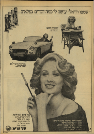 העולם הזה - גליון 2172 - 17 באפריל 1979 - עמוד 36 | ״שמפו רויאל״ עושה לי כמה דברים נפלאים בשעות הפנאי והמנוחה יעי [. בנסיעות בטיולים ובפגישות שמפו רויאל בארבעה סוגים שוגים צהוב ־־ עם תוספת לימון. כחול -לשיער