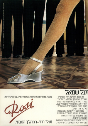 העולם הזה - גליון 2172 - 17 באפריל 1979 - עמוד 41 | ועל שמאל בה בעת, מופיעה רוזי בסנדלים עשויים זאמש רך(נובוק) ,בנעלי בד ספרדי מאריג קנוואס בהדפס רקמת תחרה אנגלית ובסנדלים גבוהי עקב, מעור טבעי. כולם נוחים