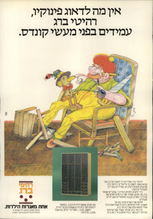 העולם הזה - גליון 2172 - 17 באפריל 1979 - עמוד 42 | אין מה לדאוג פינוקיו, רהיטי ברג עמידים בפני מעשי קונדס. רהיטי ברג מסירים כל דאגה מליבו של סבא ג׳פטו. לשם כך מייצרים רהיטי ברג ארונות חזקים ויציבים, עמידים בפני