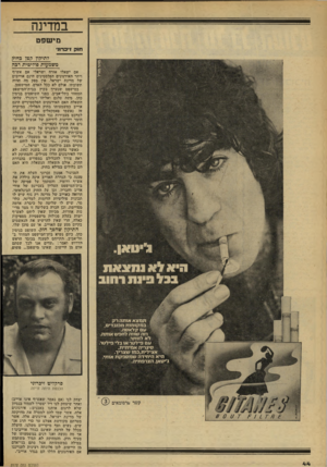 העולם הזה - גליון 2172 - 17 באפריל 1979 - עמוד 44 | במדינה מיש פ ט ח1ק 1י 3ר!וגי לתיקון קטן כחור! משמעות פורימית רבה אם ישאלו אזרח ישראלי אם אש״,ף ויתר האירגונים דופלסטינים חינם אדיבים של מדינת ישראל, אין ספק