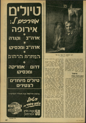 העולם הזה - גליון 2172 - 17 באפריל 1979 - עמוד 47 | טיולים אירופה ו קנ ד ה א ר היי ב א ר היי בומכ סי קו יוסף קונסטנט ליד פסלי עץ שדו אהבה לאדם ולחיה לשאלה מדוע בעידן של אמנות עכש ווית, מינימליסטית בחרה דווקא