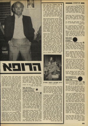 העולם הזה - גליון 2172 - 17 באפריל 1979 - עמוד 52 | חג־־החרזת 1 (המשך מעמוד )51 זאת במילים. הם חוזרים מפעם לפעם על־כך שהם חפים־מפשע, וכי הם מאושרים להיות בבית. הם אינם מצליחים להסביר מה חשו שנה שלמה כאשר היו