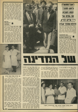 העולם הזה - גליון 2172 - 17 באפריל 1979 - עמוד 53 | הוא ניגש אליה ובישר לה :״היום את הולכת הביתה.״ פולה כינתה אותו מאז ״פאסקוצטווה״ ולא דיברה עמו שנה. מאוחר יותר התפייסה עמו והיתה שולחת את השוטר, שהיה מופקד על