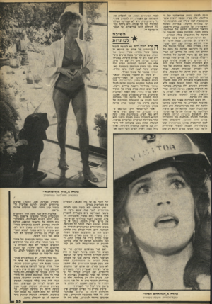 העולם הזה - גליון 2172 - 17 באפריל 1979 - עמוד 55 | מנסה להציג ניתוח אידיאולוגי של ה- ׳מילחמה, אלא מביע ׳תגובה רגשית אינס טינקטיבית למה שקרה שם. והתגובה יחד קה בשלושה חלקיה: באווירה השלמה והאופטימית של החתונה,