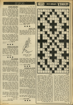 העולם הזה - גליון 2172 - 17 באפריל 1979 - עמוד 6 | ממזכי 17ש 2ץ ה11ו0!1ד.וה (המשך מעמוד )4 ממנו זמנית ׳למלא תפקידו, תקבע הממשלה שר אחר מבין השרים שהם חברי־כנסת לכהן כממלא מקומו, עד שישוב ארצה או יחזור למלא