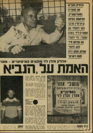 העולם הזה - גליון 2172 - 17 באפריל 1979 - עמוד 60 | זזותייס החביאו את הנוצויה נמאורשוווים, העיתונות הסיתה ונית־חדין הרבני נקו להחזיר את הנוצרת דיר בתרה הנוצרי, ם׳ לתציד את שניהם מיד ה1ו1ג היהודי שתיתן אותם נות