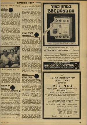 העולם הזה - גליון 2172 - 17 באפריל 1979 - עמוד 62 | הנביא מ בי ח ־ א ל בטחון כפול (המשך מעמוד )33 טם מפסק 660 צות־הברית, מכיוון שהוא חזר אל חווה, בתו של לוי, והמשיך להתגורר עימד, ועם בעלה, ויחד עימם אף ניהל