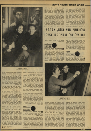 העולם הזה - גליון 2172 - 17 באפריל 1979 - עמוד 64 | — ..הבר שהכ חו ל ממשיר לרכב (המשך מעמוד )63 עירוני בגליציה המיזרחית, הנמצא למר גלות הרי הקרפטים. מישפחתו היתר. דתית ואמידה, ומנתה 12 ילדים. אביו נפטר בהיותו