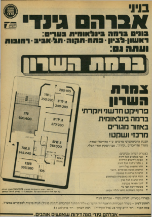 העולם הזה - גליון 2172 - 17 באפריל 1979 - עמוד 65 | בניני ולויוחית ר)י עוון־ ל ג >ון בעריס : 3ת ח -תקוה• ת ל -ויביב רחובות בחרת השרון פרוייקט חדשני ויוקרתי ברמה בינלאומית באזור מגורים מרמי ושקט! תכנון ארכיטקטוני