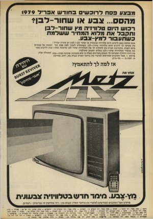 העולם הזה - גליון 2172 - 17 באפריל 1979 - עמוד 68 | מבצעפסחל רו ב שי ם ב חו דשאפ רי ל 1979 .צבע או ש חו ר -ל בן? ר כו ש היו טלוויזיה מץ ש חו ר -ל בן ותקבלאהמ לו אהמ חי רששלטה כשתע בו דלמץ -צ בו.1 אתה מהסס באם