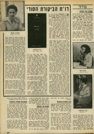 העולם הזה - גליון 2172 - 17 באפריל 1979 - עמוד 69 | שיחו־קומדיה שד מעדות מערכת־החדשות עדיין נסערת מנסיעת מישלחת הטלוויזיה לסיקור ביקורו של ראש־הממשלה, מנחם בגין, בקאהיר. כמפיק המיבצע נבחר משה שלונסקי, אולם איש