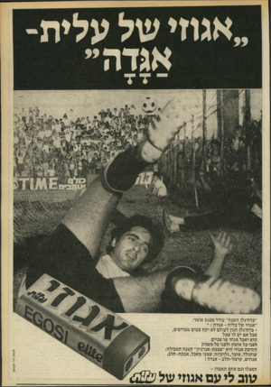 העולם הזה - גליון 2172 - 17 באפריל 1979 - עמוד 7 | ״אגוזי של עלית- אגדה״ ״כדורגלן השגה״ עודד מכנם אומר: ״אגוזי של עלית -אגדה ! ״ כדורגלן הגון לעולם לא יקה סמים ממריצים,אבל אם יש לו שכל הוא יאכל אגוזי או שניים