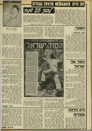 העולם הזה - גליון 2172 - 17 באפריל 1979 - עמוד 72 | 1ח חיה 03111:1חוה שחיו גיליון ״העולם הזה״ ,שראה אור השבוע לפני 25 שנה כדיוק, הוקדש ת כו ככולו לדור החדש של ישראל. העילה לגיליון מייוחד זה: מלאו ארכע שנים