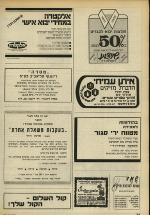 העולם הזה - גליון 2172 - 17 באפריל 1979 - עמוד 74 | *** אלקטרו במחירי יבוא אישי ^ סוף סוף אתה לכול לרכוש מכשירי חשמל יוקרתיים בתנאי יבוא אישי מחברה גדולה ומהימנה. •אספקה מהירה! • שירות ואחריות של אלקטרה! •מחיר
