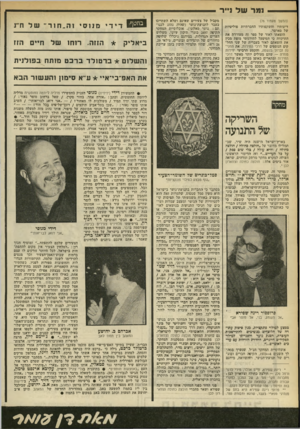 העולם הזה - גליון 2172 - 17 באפריל 1979 - עמוד 78 | 1מ ר ונול* ניי ר (המשך מעמוד )76 דיעותיו והשקפותיו החברתיות פוליטיות של סארטר. הוצאתו לאור של ספר זה מעוררת את התיקווה כי המיפעל לתירגומי מופת מכין את הוצאתם
