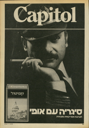 העולם הזה - גליון 2172 - 17 באפריל 1979 - עמוד 9 | ד ן ־ בייבץוד1 נ די חעם או ב תערובת אמריקאית מו בחת/ פרס! 0ד׳ר