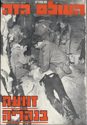 העולם הזה - גליון 2173 - 25 באפריל 1979