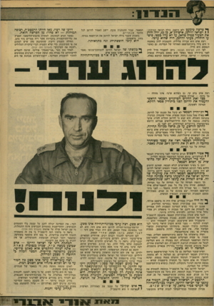 העולם הזה - גליון 2173 - 25 באפריל 1979 - עמוד 11 | ^ פרשה בימעט ולא תיאמן. כולה רצופה תמיהות : 1 1ישראל לדרמן, איש־הג״א, כן ,43 ירה והרג את הצעיר סמיח מחאן, על לא עוול בכפו. פיש עו היחידי, כעיני לדרמן, היה שהוא