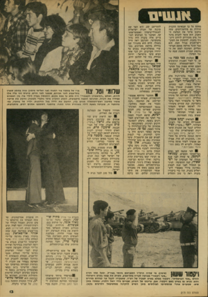 העולם הזה - גליון 2173 - 25 באפריל 1979 - עמוד 13 | מחתה על כף שבאותה תוכנית שודרה גם מודעת־המים. עתה מתכנן אייבי את הסלמת המאבק. הוא עומד להביא מיכל של מים מקוררים לרחוב דיזנ־גוף בשבת, להשקות את העוב- רים־ושבים