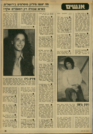 העולם הזה - גליון 2173 - 25 באפריל 1979 - עמוד 15 | גוז? יעשו מיל׳!} מוסלמים בירושלים בשיש עבודה רק למאתיים אלף? אנשים י ח־כ אורה נמיר הפתיעה לא מכבר את כל מכריה וידידיה, כאשר עשתה צעד נועז — והסתפרה תיספו־רת