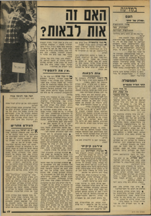 העולם הזה - גליון 2173 - 25 באפריל 1979 - עמוד 17 | במדינה השם ..עמלק עול מינו״ אחרי ההתרגשות האמיתית, באה ההתרגשות המזוייפת עוד פרק של דם הוועד, נרשם בתולדות־ישראל. ׳הקורבנות נקברו. הזעקות נדמו. אחרי