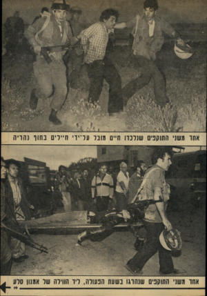 העולם הזה - גליון 2173 - 25 באפריל 1979 - עמוד 19 | אחד משני התוקפים שנלכד! חיים מובל עליד׳ חיילים בחור