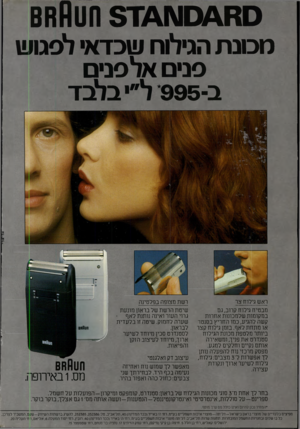 העולם הזה - גליון 2173 - 25 באפריל 1979 - עמוד 2 | 4 X0 4 6 0־6611111181 מכונת הגילוח שכדאי לפגוע! פנים אלפני ב־ *995ל״׳ בלבד אריאל ראש גילוח צר מבטיח גילוח קרוב, גם במקומות שלמכונות אחרות קשה להגיע, כמו החריץ